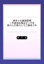 hentai Gurogyaru zetchoo kanri ~ namaikina shojo bitchi o jirashi ni asera shite go hoobi iki 1