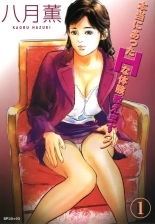 hentai 【フルカラー版】本当にあったHな体験教えます 03