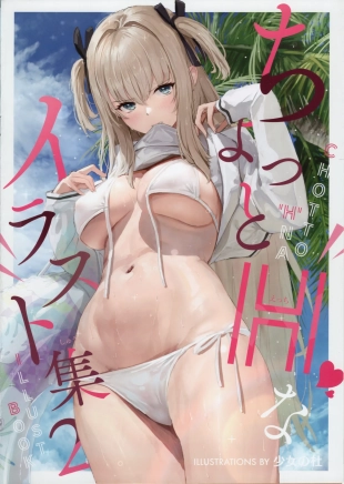 hentai ちょっとHなイラスト集2