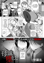 hentai Hahaoya Otoshi | Maman est tombée