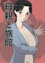 hentai hahaoya to ryokann