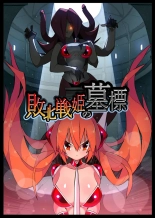 hentai Haiboku Senki no Bohyou