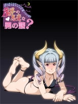 hentai hajimete no chi Chin to hajimete no anaru ni do hamari suru makai no akuma na otoko no musume?