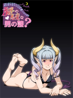 hentai hajimete no chi Chin to hajimete no anaru ni do hamari suru makai no akuma na otoko no musume?