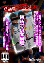 hentai Hajimete no Hatten-ba