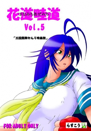 hentai Hanamichi Azemichi Vol. 5