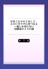 hentai Hiki komori no kuse shite, ero i Karada ni sodatsu na yo ~ ore shika shiranai osananajimi no mesu no kao