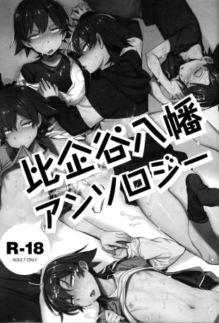 hentai Hikigaya Hachiman R-18 Anthology