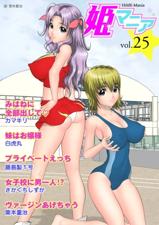 hentai HiME-Mania Vol. 25