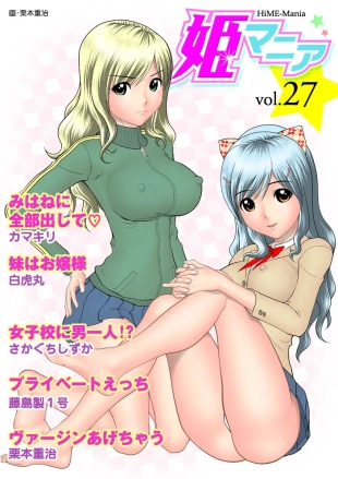 hentai HiME-Mania Vol. 27