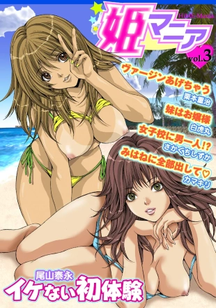 hentai HiME-Mania Vol. 3