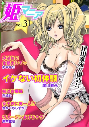 hentai HiME-Mania Vol. 31
