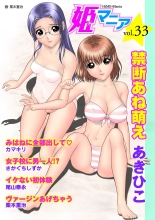 hentai HiME-Mania Vol. 33