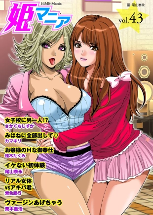 hentai HiME-Mania Vol. 43
