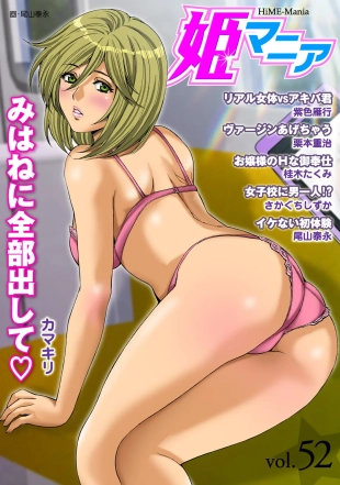 hentai HiME-Mania Vol. 52