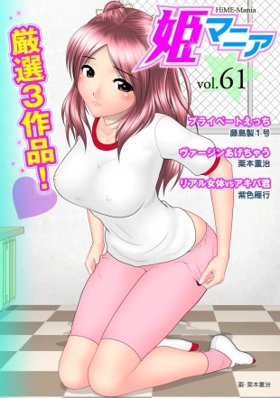 hentai HiME-Mania Vol. 61