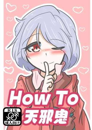 hentai How to amanojaku