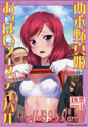hentai http:d99.bizarc4 Nishikino Maki Oppai Festival