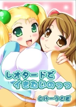 hentai I want to come in a leotard