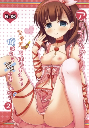hentai Idol-tachi no tame ni StaDri wo Tsukai makutte Ore wa Mou Dame kamo shirenai 2