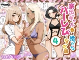 hentai Iede Gyaru o Hirottara Haaremu ni Natta Hanashi 4