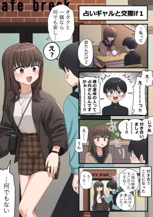 hentai インチキ占いギャルと交際if