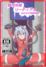 hentai 銀河光姫リーディアII ふたなり搾精地獄