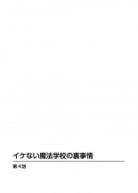 hentai Ike nai Mahou Gakkou no Ura Jijou 2