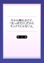 hentai Ima Kara Irerukedo, "Sakippo Dake" Dakara Sex Janai Yo. 1-2