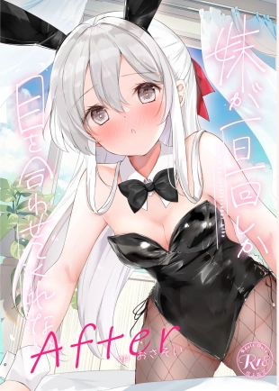 hentai Imouto ga Ichinichi Ikkai shika Me o Awasete kurenai. After