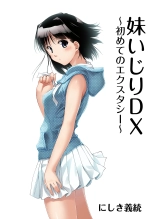 hentai Imouto Ijiri DX ～ Hajimete no Ecstasy ～ | Little Sister Teasing DX ~ First Ecstasy ~