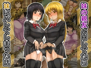 hentai Imouto no Shinyuu to H Shitetara Imouto ni Barete Shimatta Hanashi