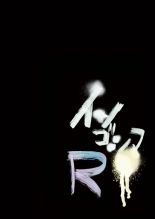 hentai Ingoshima R Soushuuhen 1
