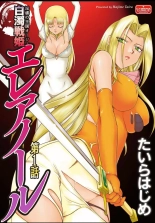 hentai Ingyaku no Oukoku Auger Hakudaku Senki Eleanor