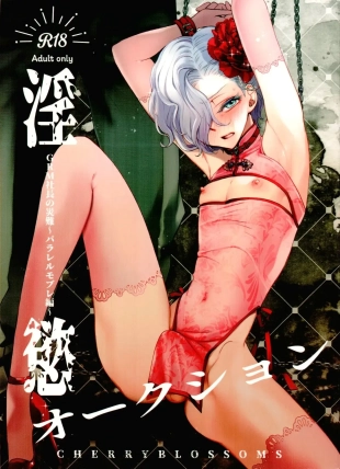 hentai Inyoku Auction GBM Shachou no Sainan ~Parallel Mobile Hen~