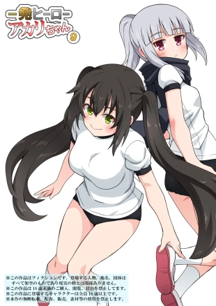 hentai Ippatsu Hero Akari-chan 9
