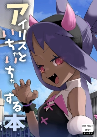hentai Iris to Ichaicha Suru Hon