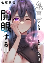 hentai Itome-san wa Kyun Shita Toki dake Kaigan Suru Vol. 11