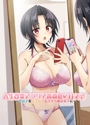 hentai Jinsei Kaihen Appli de Barairo no Hibi? ~Jibun o Ukkari Dosukebe Bishoujo ni~ | Rosy Days with a Life-Altering App? ~Accidentally Turning Myself  into a Super Lewd Beauty ~