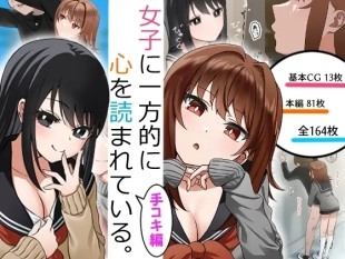 hentai Joshi ni Ippouteki ni Kokoro o Yomarete Iru. Tekoki Hen