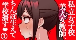 hentai joshikou no futanari kyoushi ga chinpo de gakkyu houkai #1