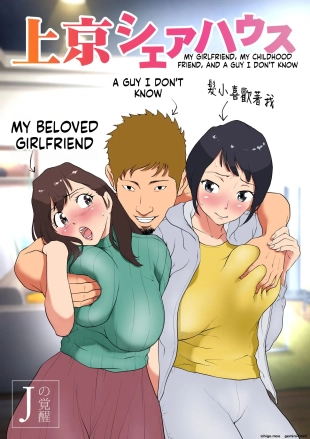 hentai Joukyou Share House ~Kanojo to Osananajimi to Shiranai Yatsu~