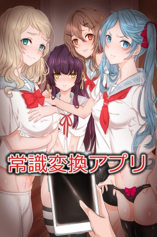 hentai Joushiki Henkan Appli ~ Namaiki na Imouto ni Shikou wo Kakikaete Juujun Fellatio Houshi Sasete Mita