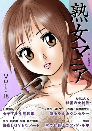 hentai Jukujo Mania Vol. 18