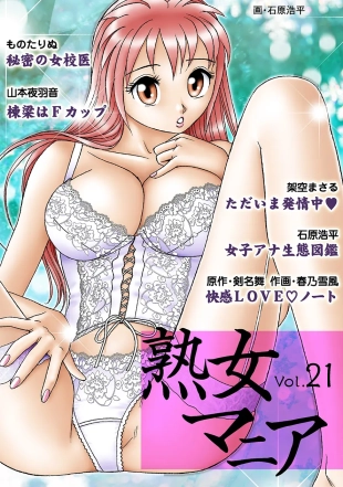 hentai Jukujo Mania Vol. 21