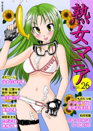 hentai Jukujo Mania Vol. 26