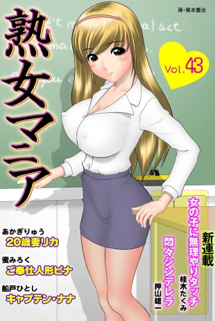 hentai Jukujo Mania Vol. 43