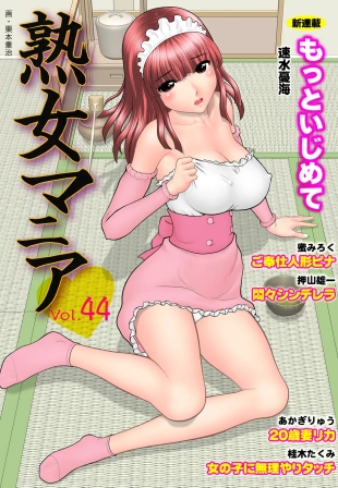 hentai Jukujo Mania Vol. 44