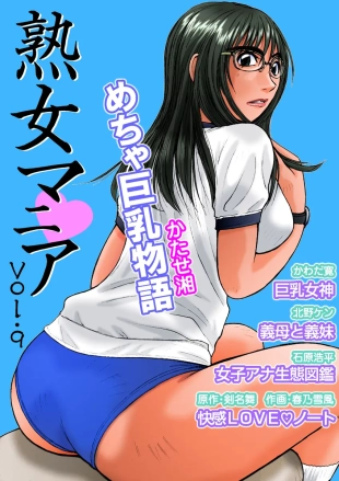 hentai Jukujo Mania Vol. 9