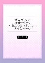 hentai Juujin Kareshi to Kozukuri Seikatsu. Sonna Okkii no... Hairanai...2